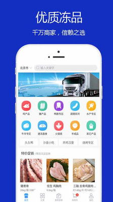 冻品批发客户端