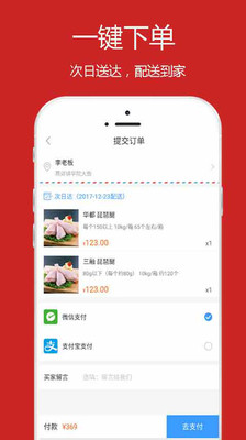 冻品批发客户端
