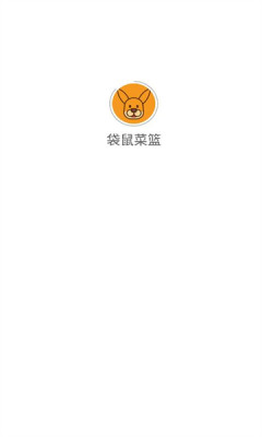 袋鼠菜篮app