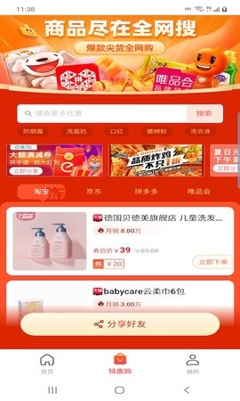 惠品省钱app