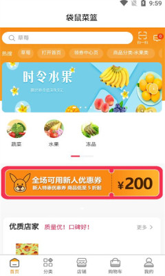 袋鼠菜篮app
