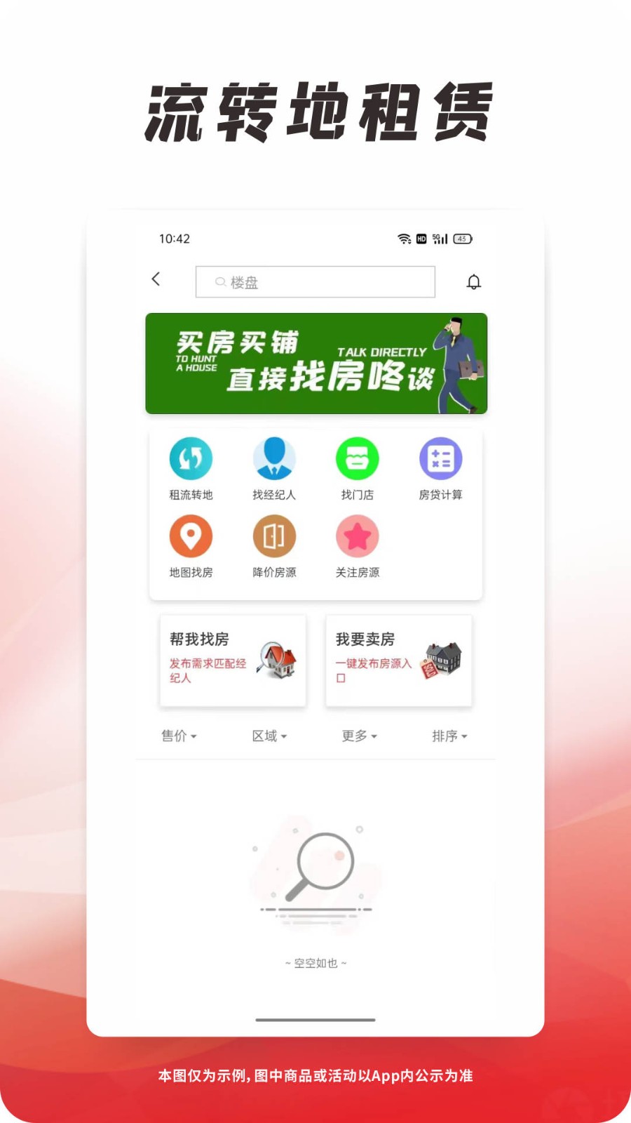 找房咚app