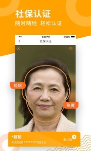 老来网社保认证