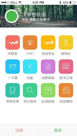 邢台学院智慧校园新版