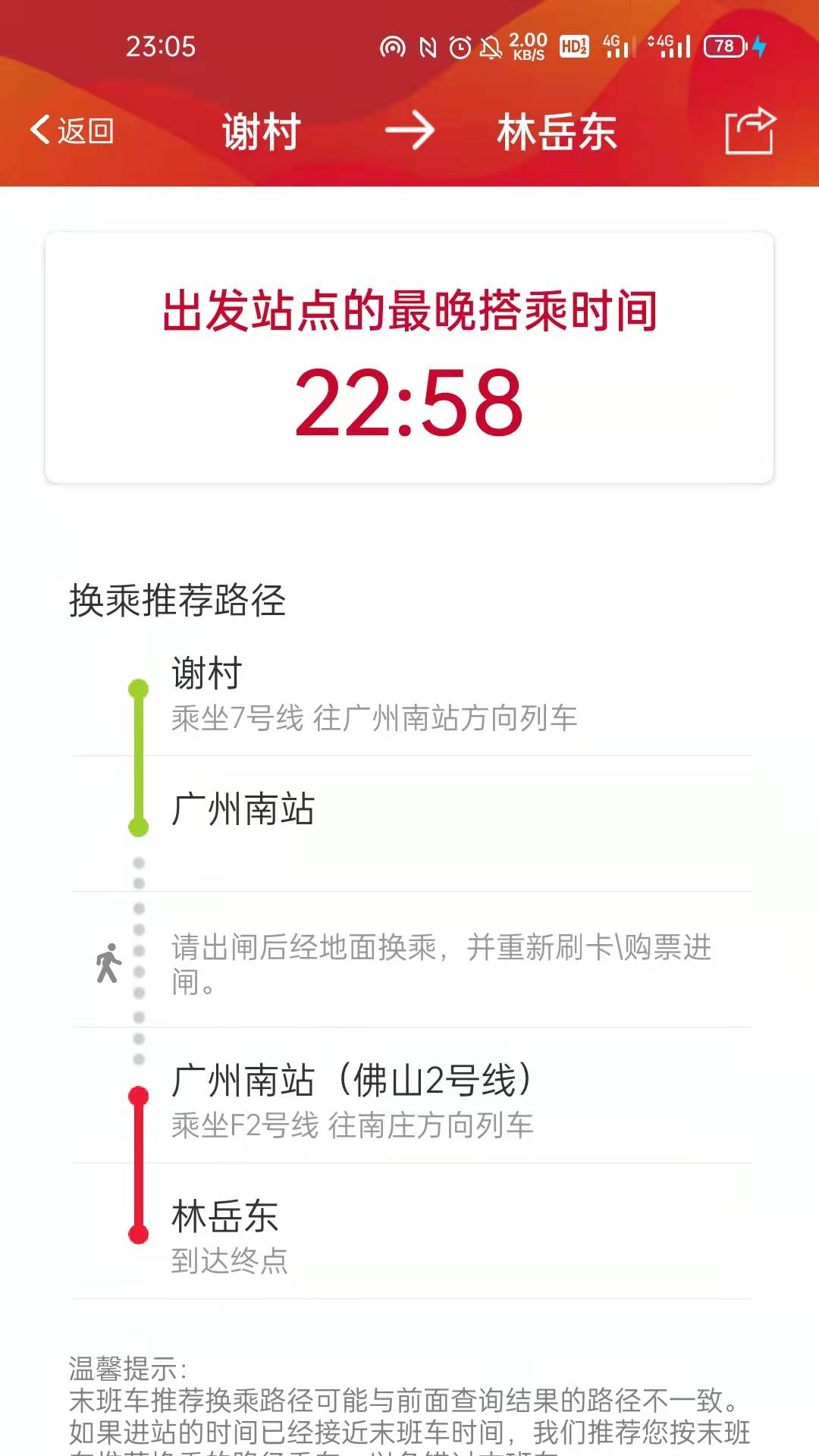 广州地铁线路图下载