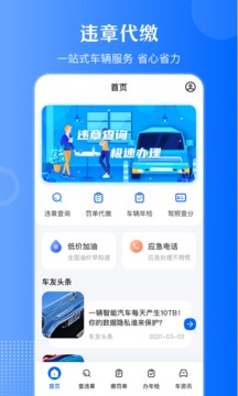 车辆违章查询