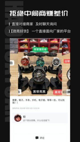 源头好货源app