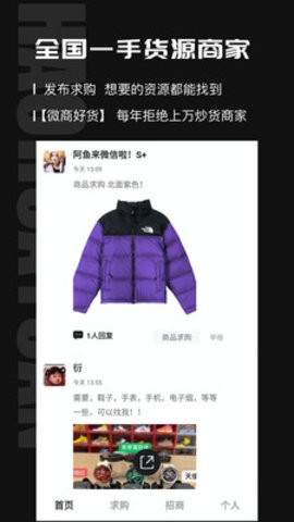 源头好货源app