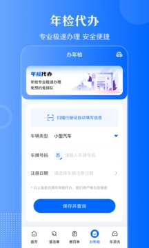 车辆违章查询