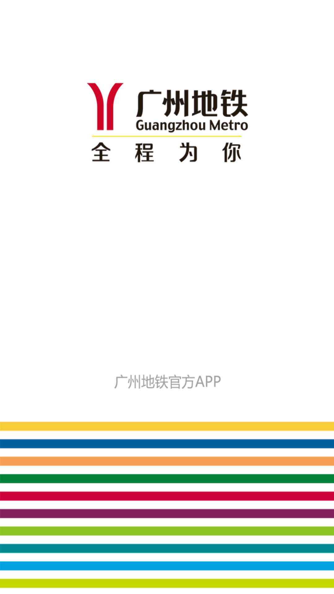 广州地铁线路图下载
