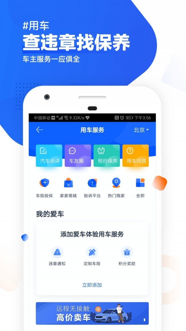二手车之家