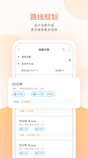 掌上公交车到站实时查询app
