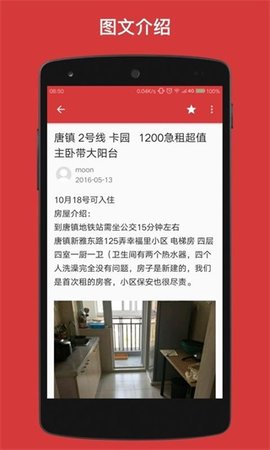豆瓣租房最新版