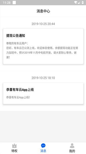 有车云最新版本