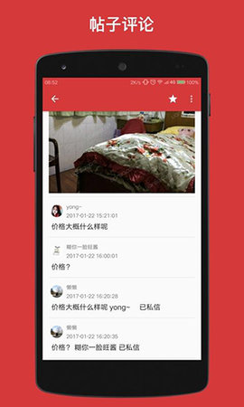 豆瓣租房最新版