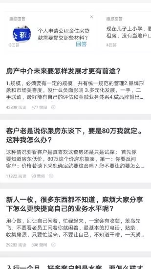 掌上好房通app