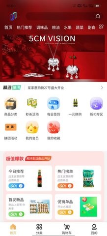 家家惠购物app