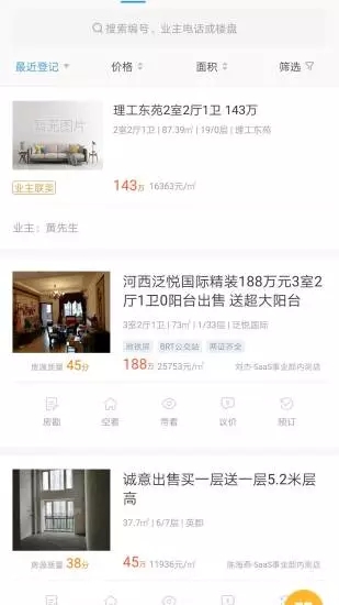 掌上好房通app