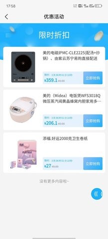 家家惠购物app