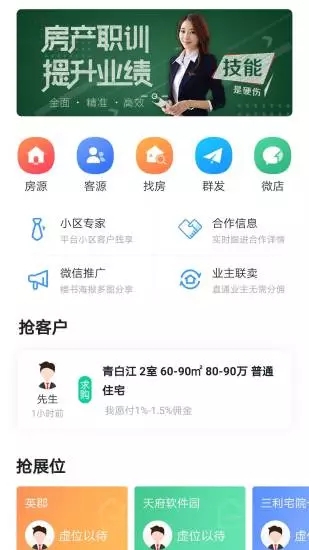 掌上好房通app