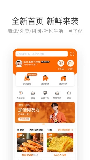 来伊份最新版