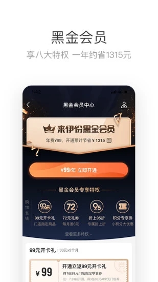 来伊份最新版
