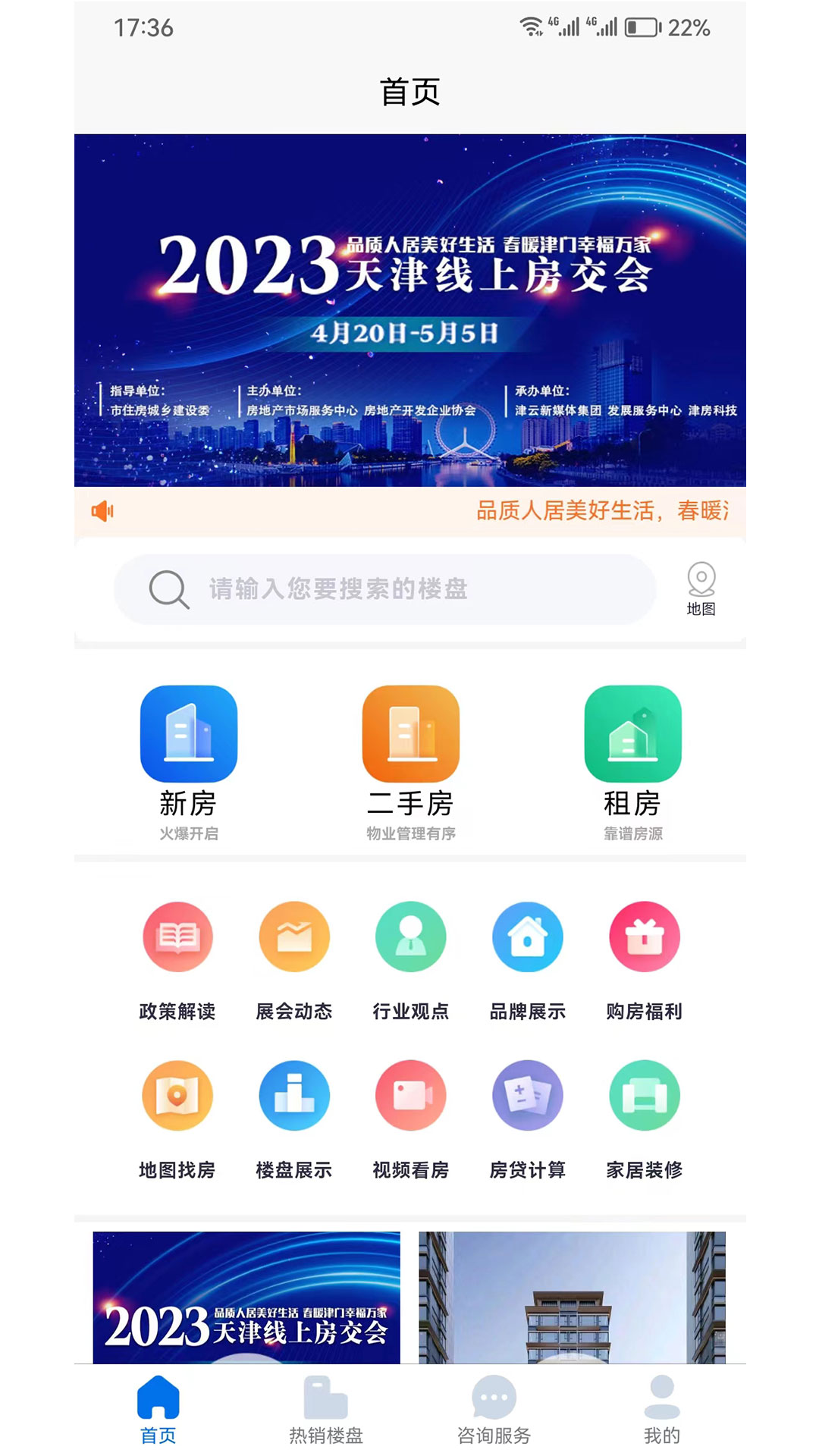 津门宜居app