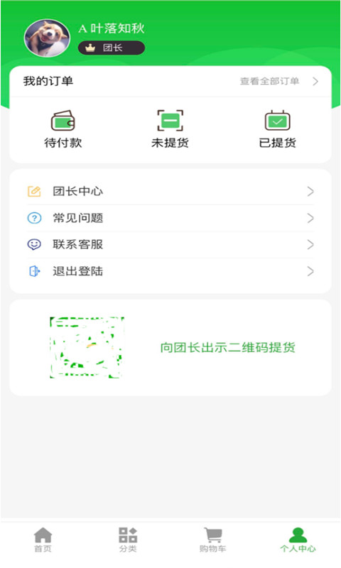 菜都鲜森app