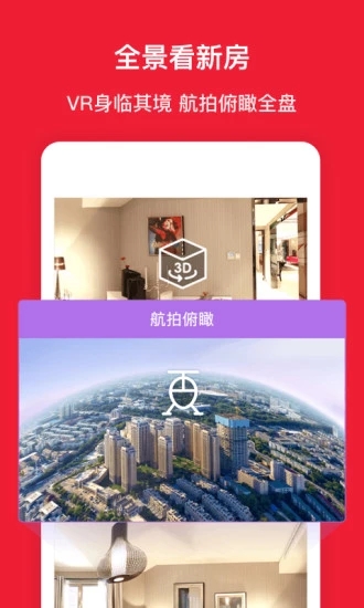 房天下app
