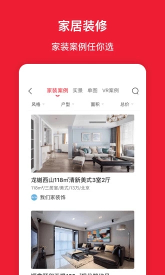 房天下app