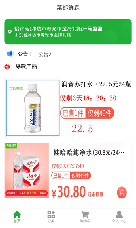 菜都鲜森app