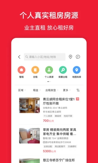 房天下app