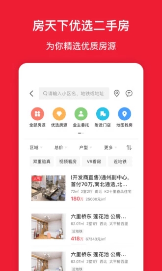房天下app