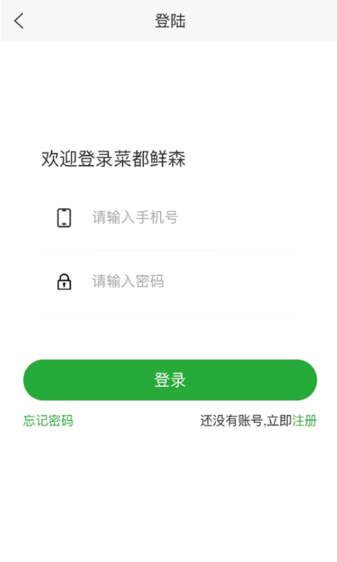 菜都鲜森app