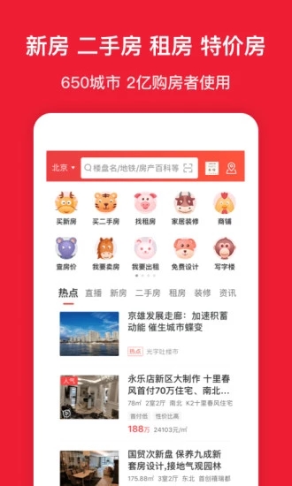 房天下app