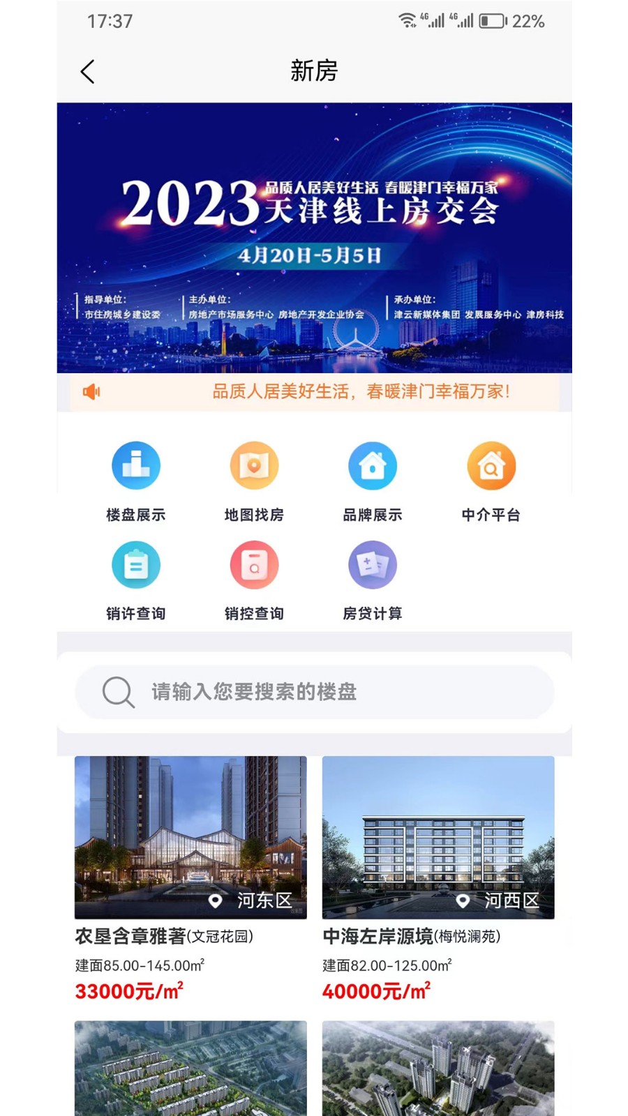 津门宜居app