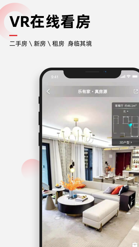 乐有家深圳二手房