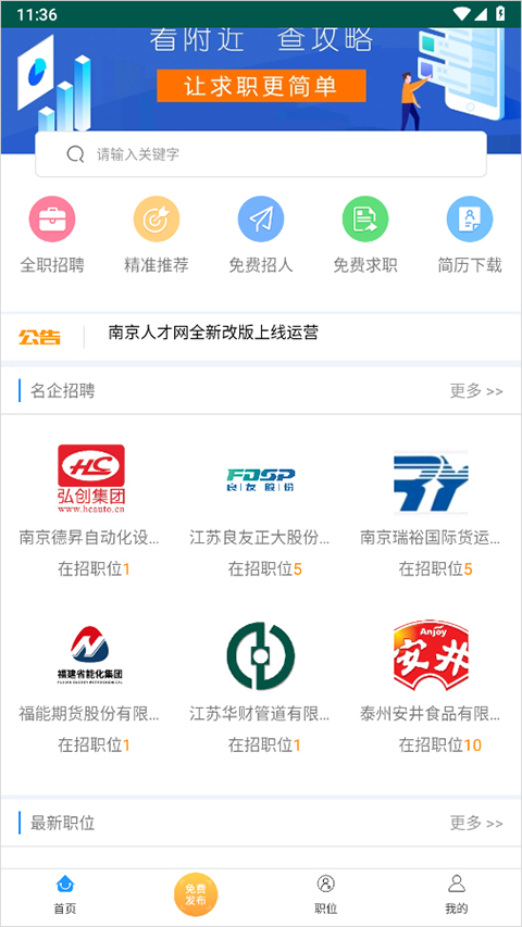 南京市人才市场