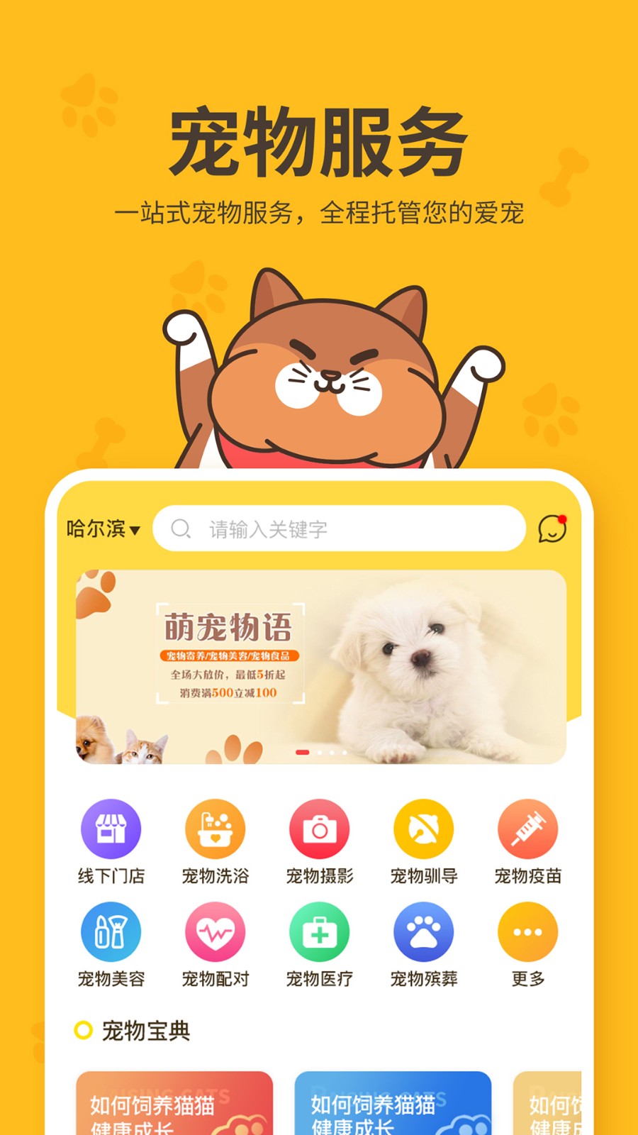 哈奇马宠物生活体验馆