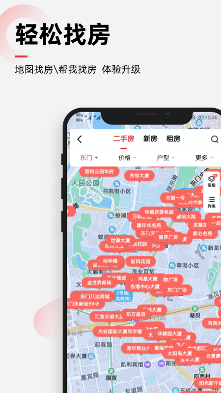 乐有家深圳二手房