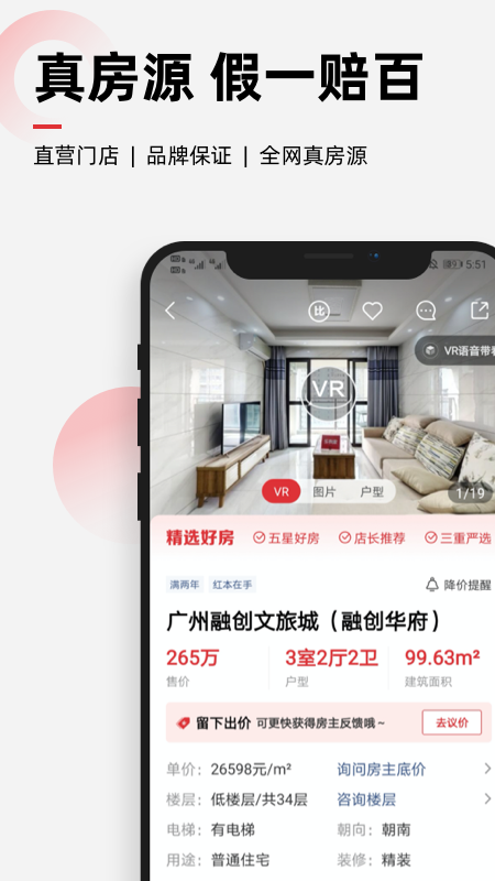 乐有家深圳二手房