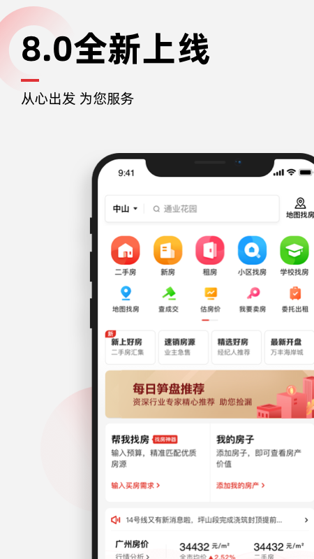 乐有家深圳二手房