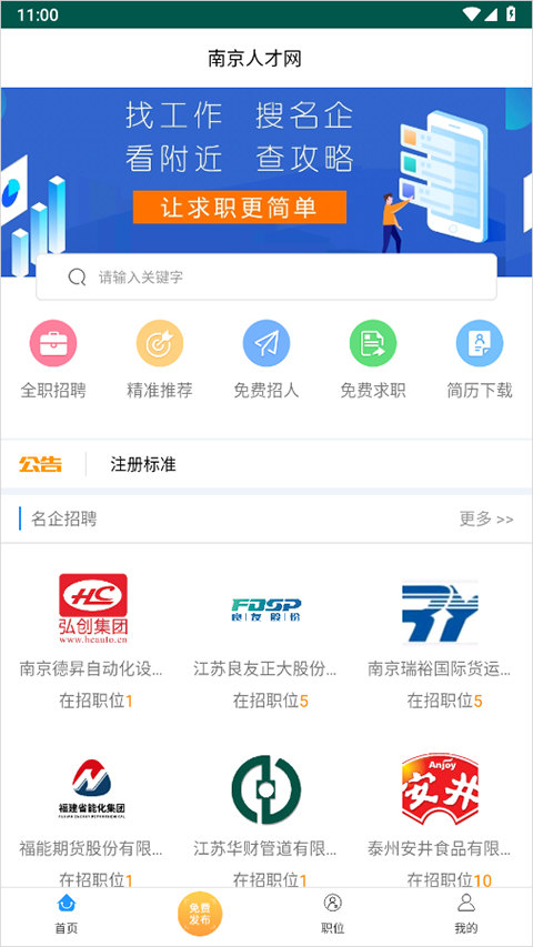 南京市人才市场