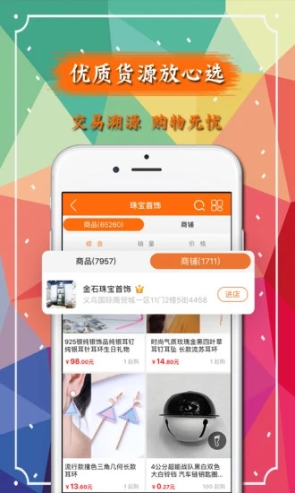 义乌购批发网app