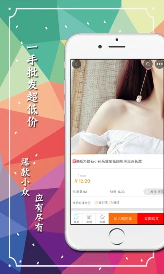 义乌购批发网app