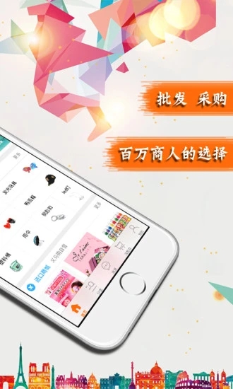 义乌购批发网app