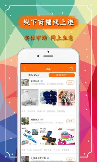义乌购批发网app
