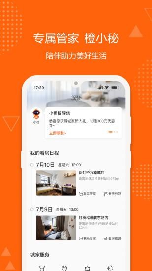 城家公寓app