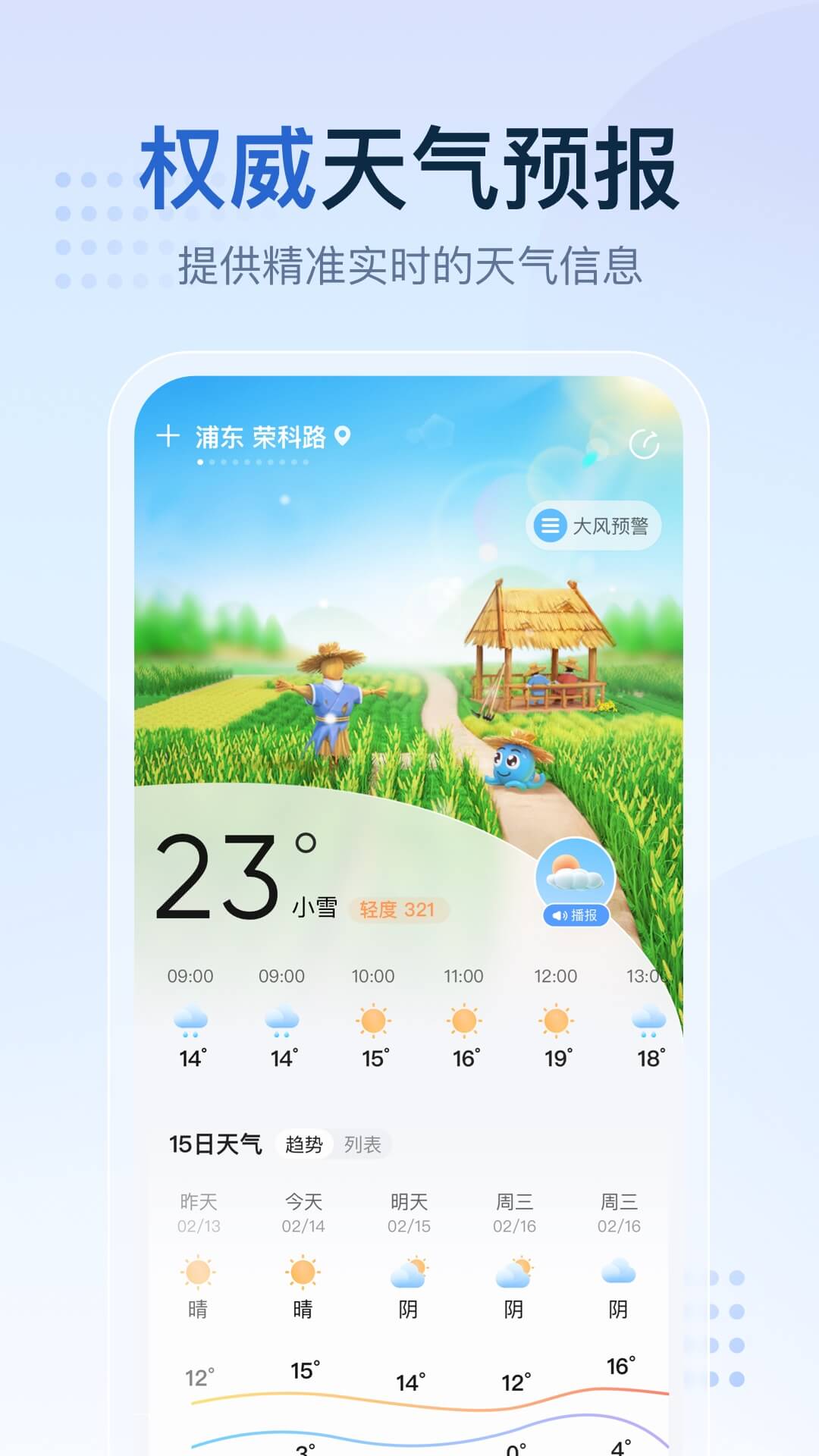 天气预报2345天气王