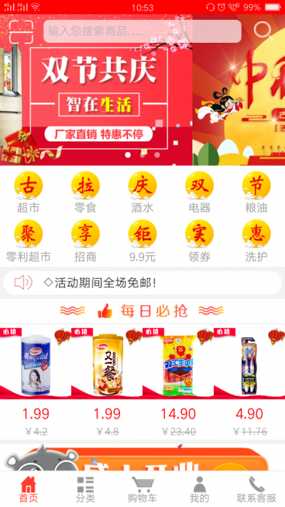 聚惠派app